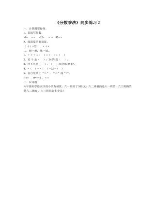 《分数乘法》同步练习2