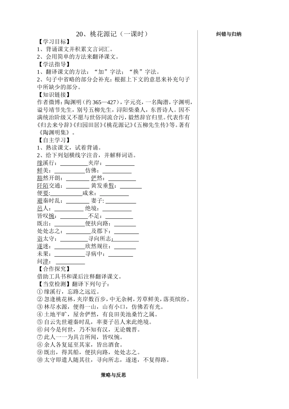 《桃花源记》导学案-(2)_第1页