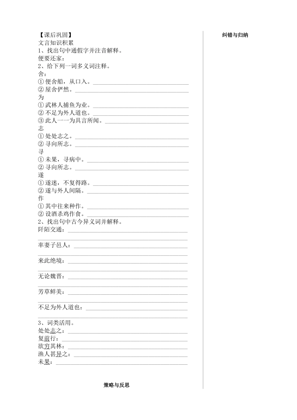 《桃花源记》导学案-(2)_第2页