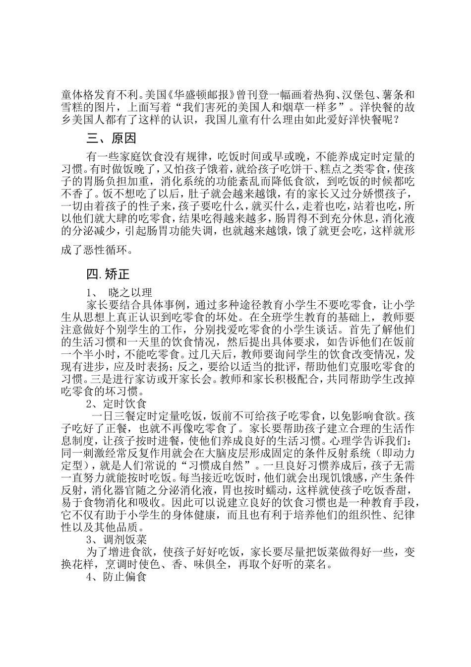 零食与健康之我见_第2页