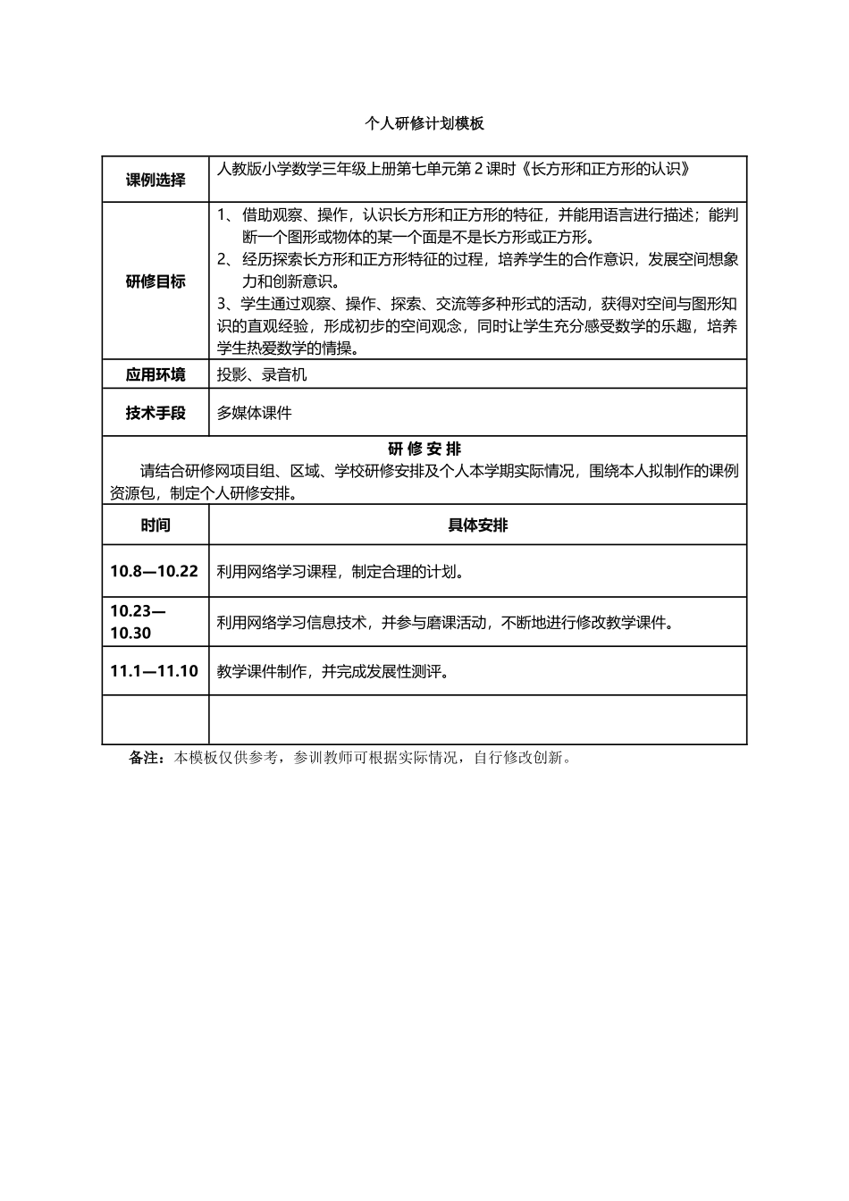 yanxiujihua_第1页