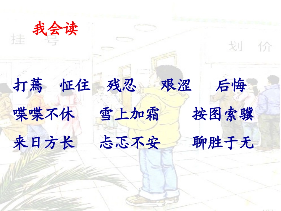学会看病ppt-课件_第2页