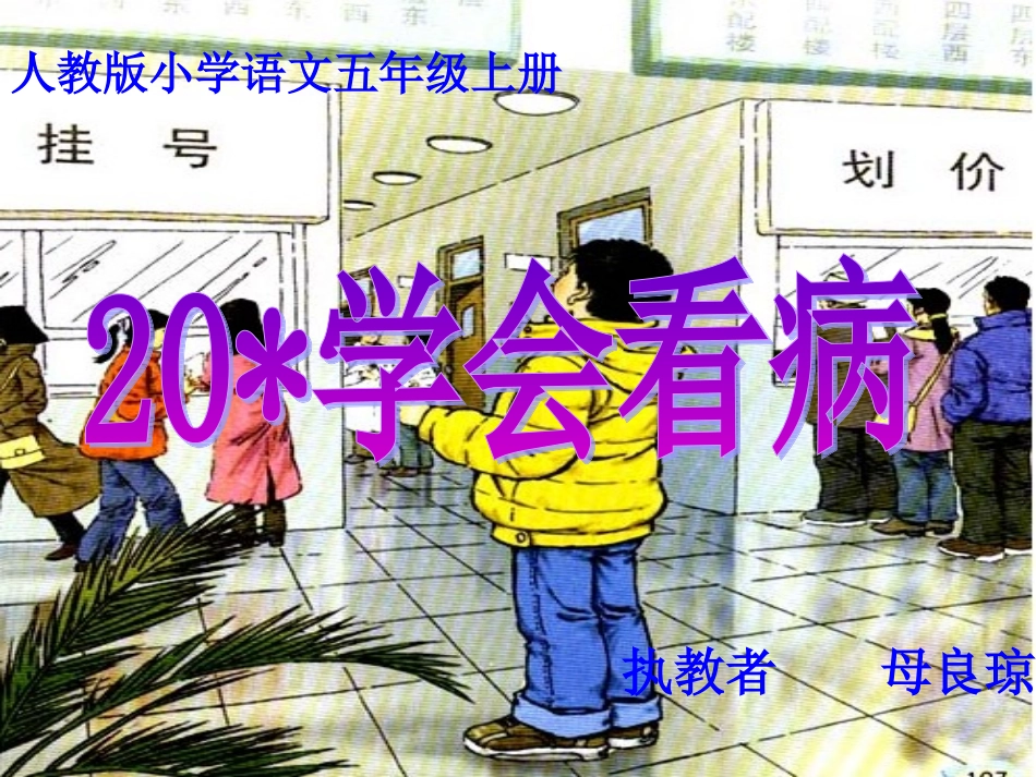 学会看病ppt-课件_第3页