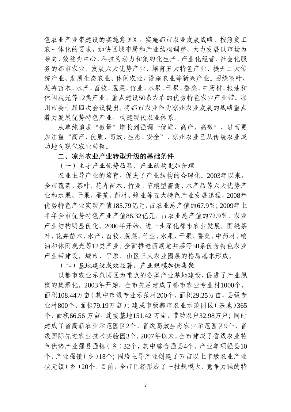 促进农业产业转型升级的对策研究_第2页