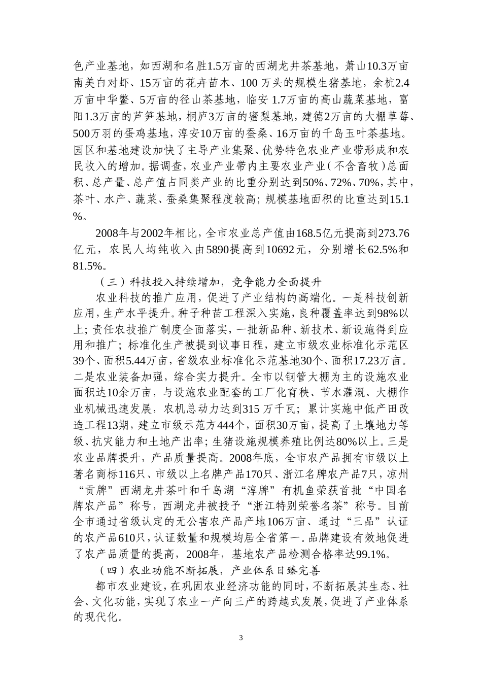 促进农业产业转型升级的对策研究_第3页