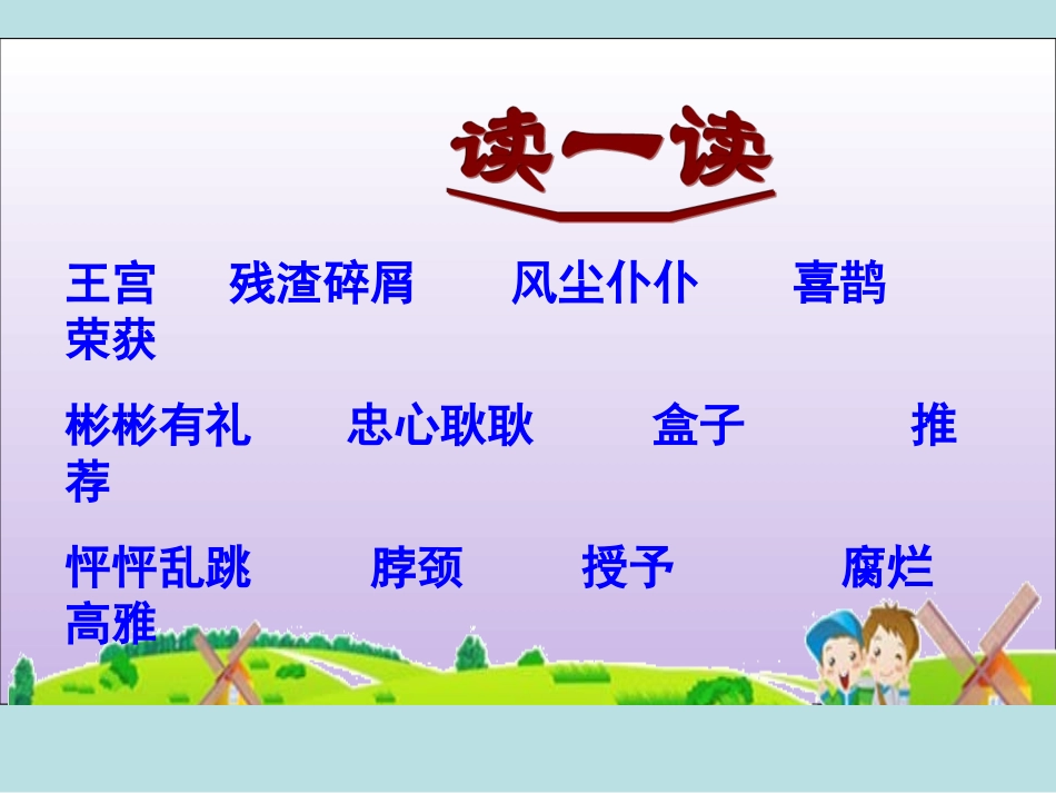 语文S版五年级上册《金奖章》_第3页