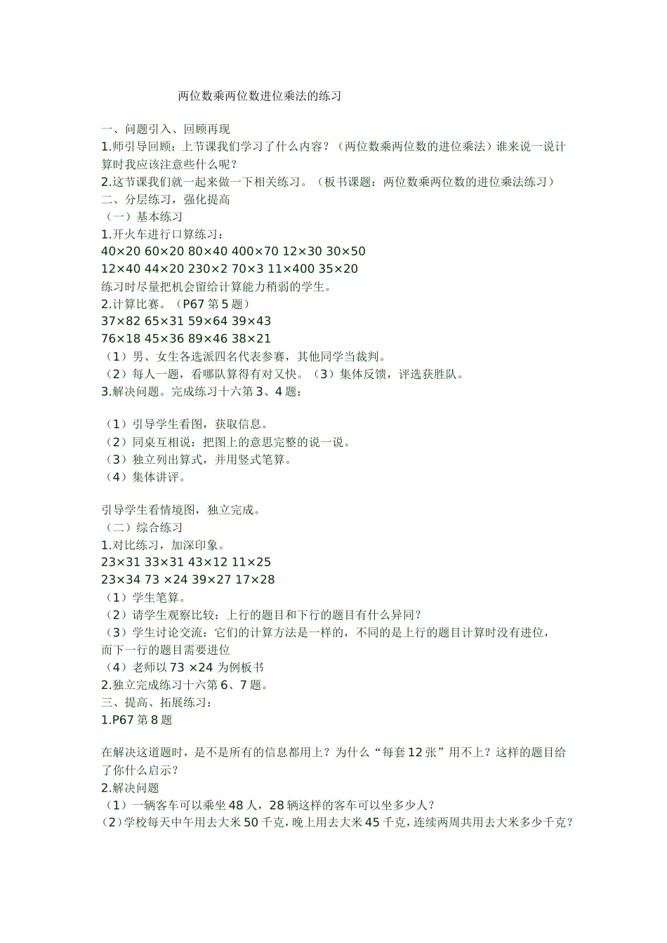 人教2011版小学数学三年级两位数乘两位数进位乘法的练习_第1页