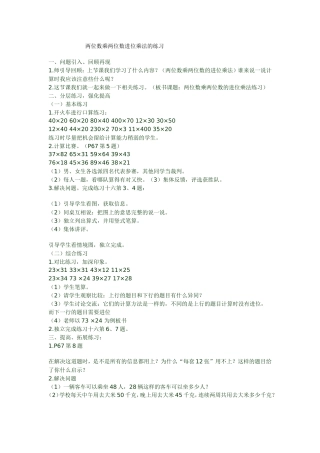 人教2011版小学数学三年级两位数乘两位数进位乘法的练习