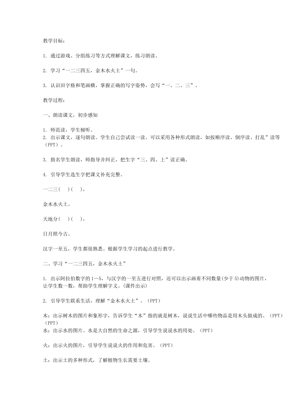 (部编)人教2011课标版一年级上册jinmushuihuotu_第1页