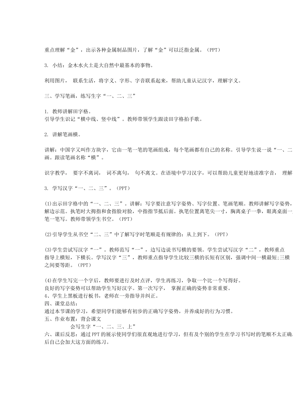 (部编)人教2011课标版一年级上册jinmushuihuotu_第2页