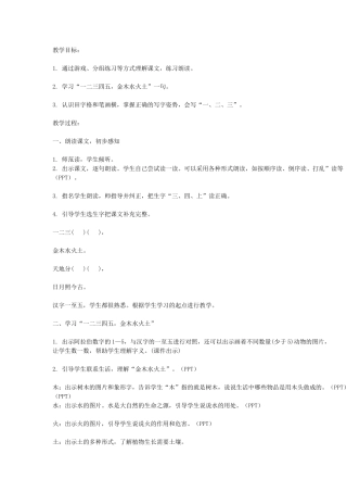 (部编)人教2011课标版一年级上册jinmushuihuotu