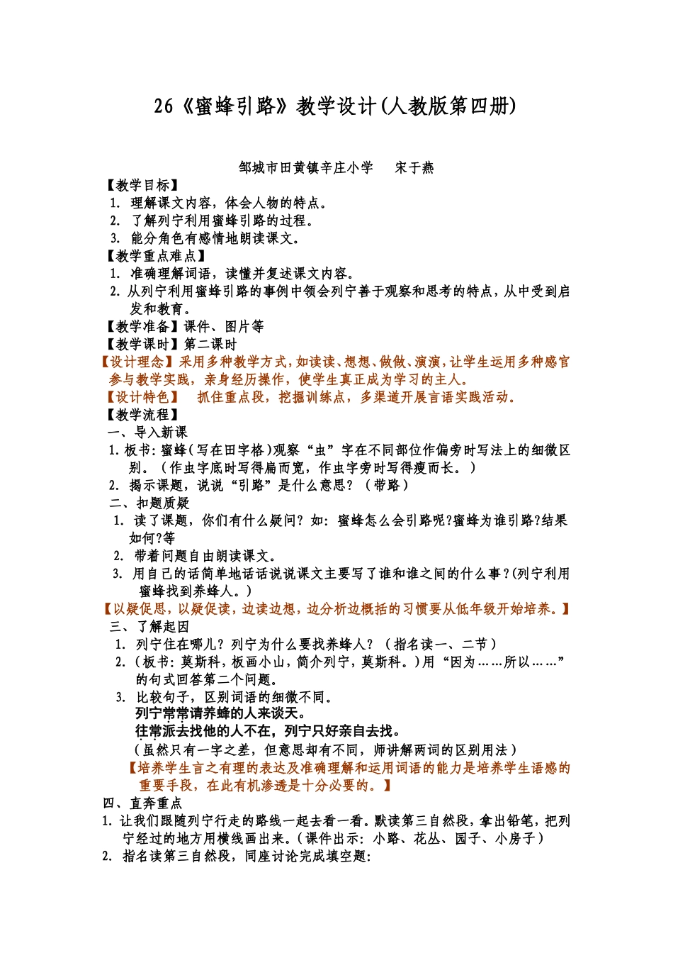 蜜蜂引路教学设计_第1页