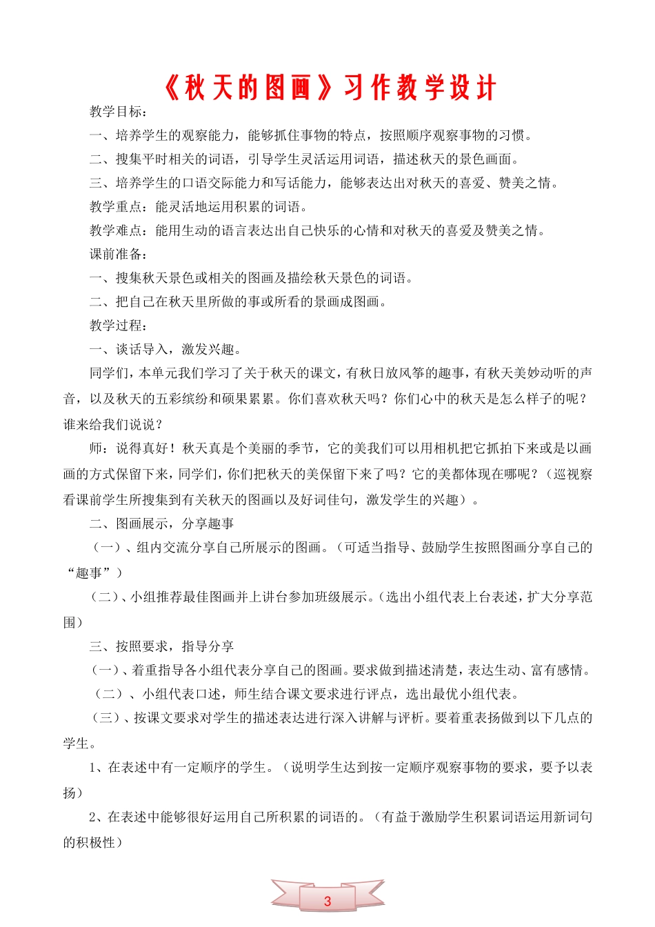 《秋天的图画》习作教学设计_第1页