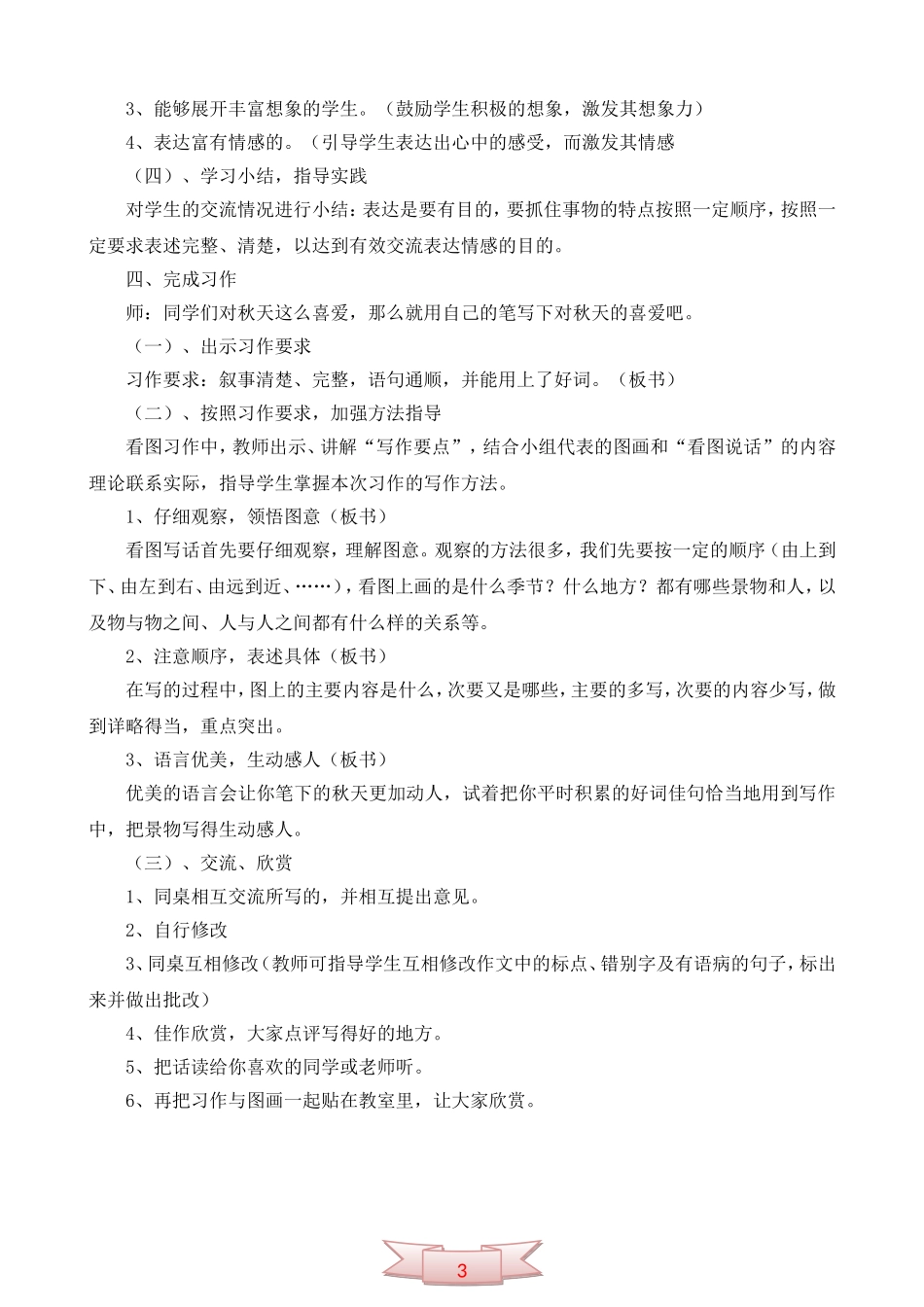 《秋天的图画》习作教学设计_第2页