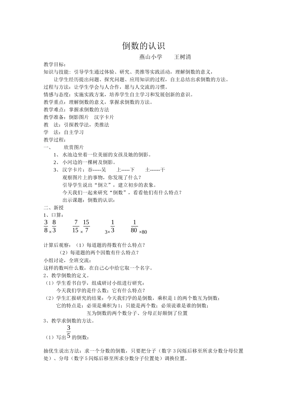 倒数的认识优质教案_第1页