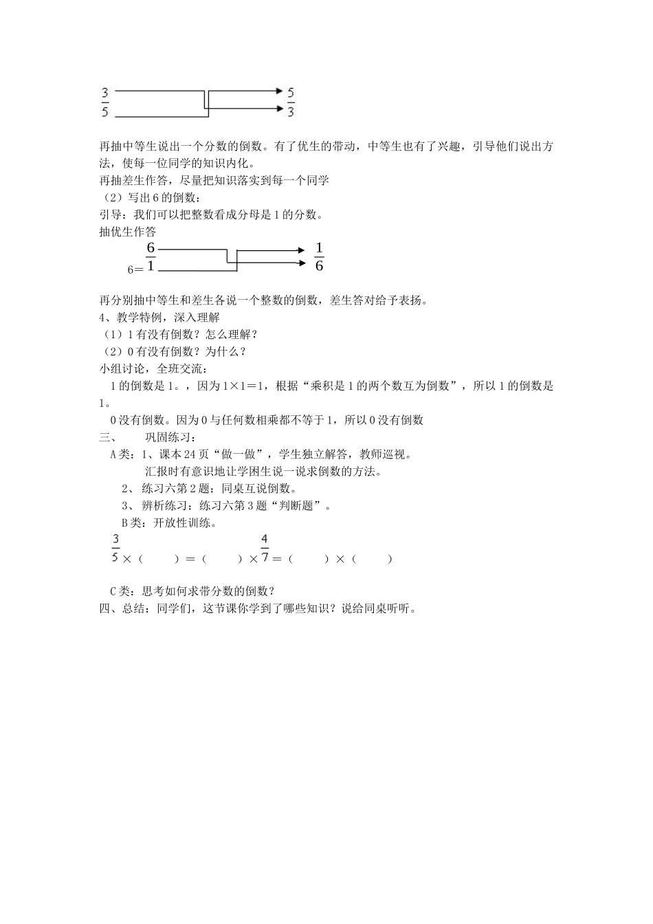 倒数的认识优质教案_第2页