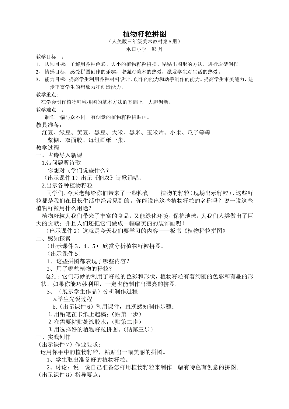 植物籽粒拼图教案_第1页