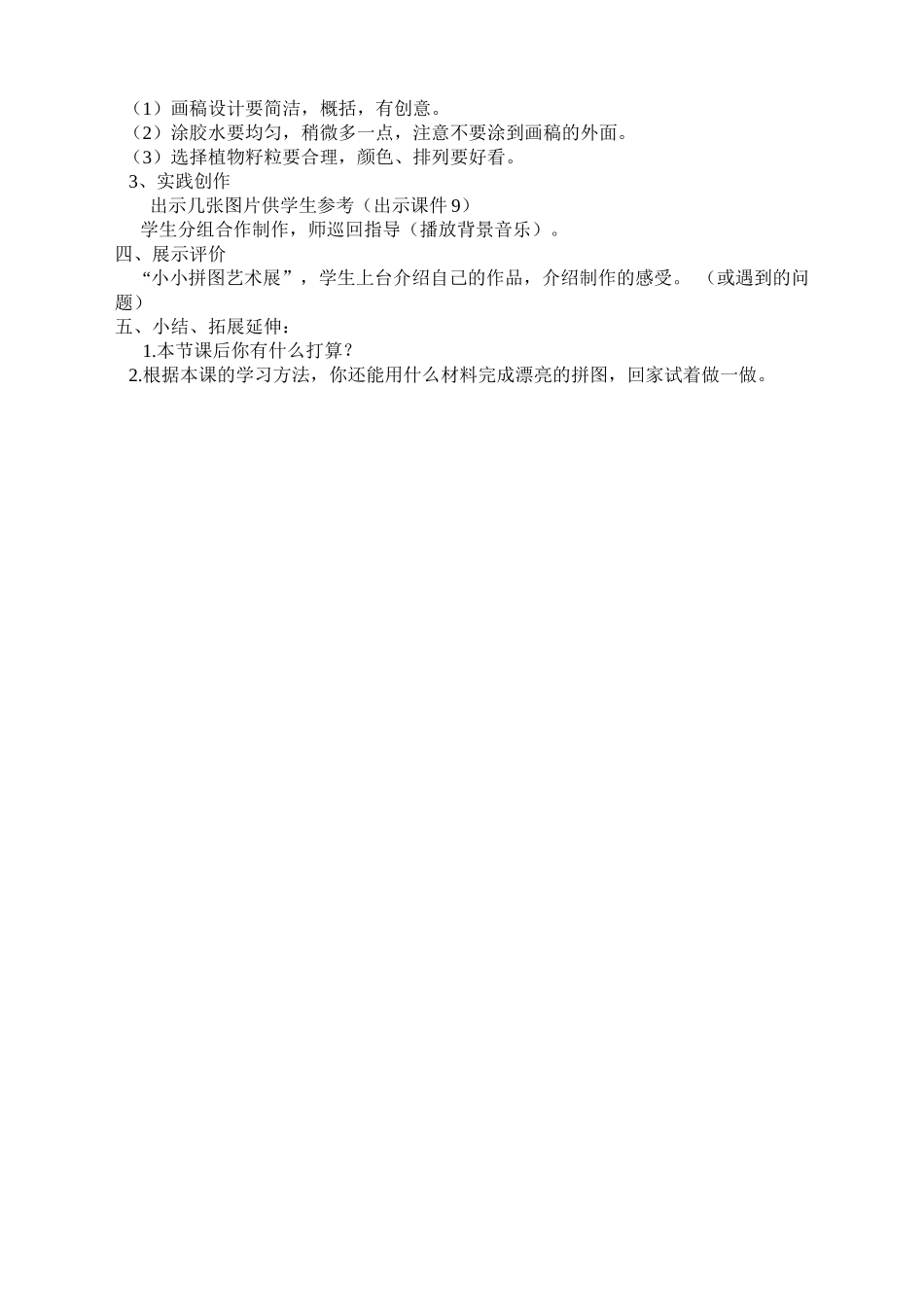 植物籽粒拼图教案_第2页