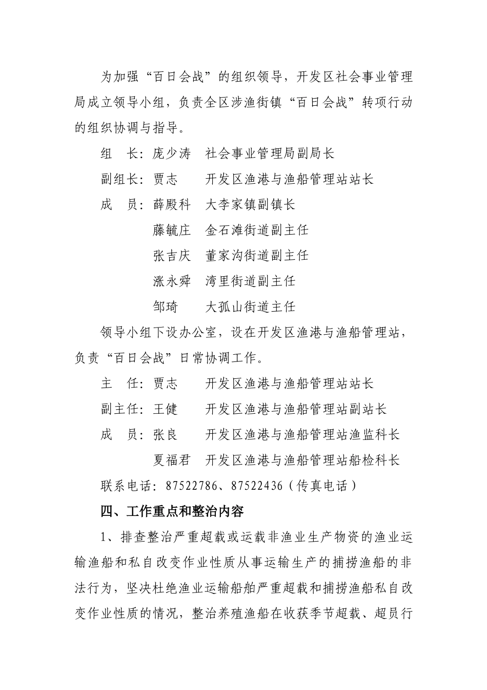 XX开发区渔业安全隐患排查整治百日会战方案_第2页