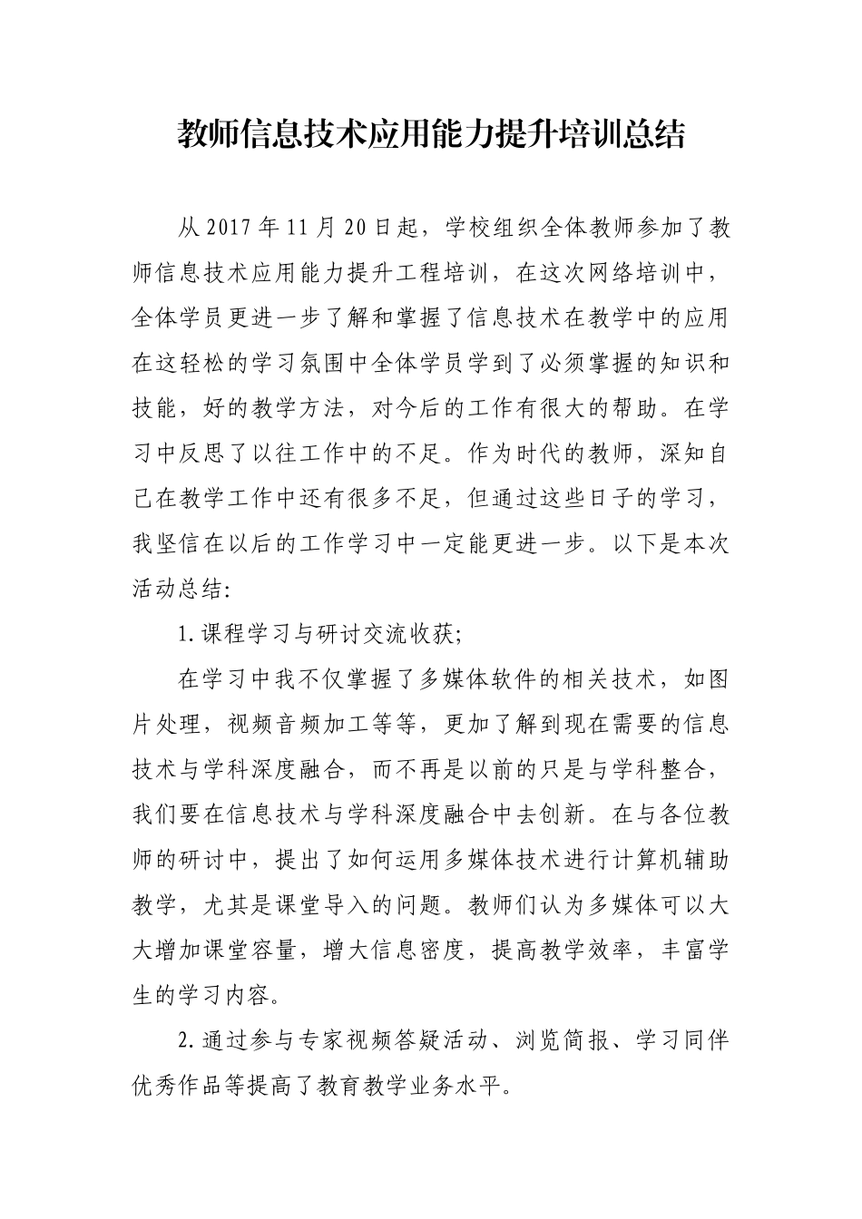 2015年教师信息技术应用能力提升培训总结_第1页