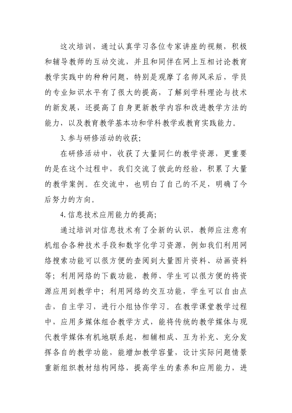 2015年教师信息技术应用能力提升培训总结_第2页