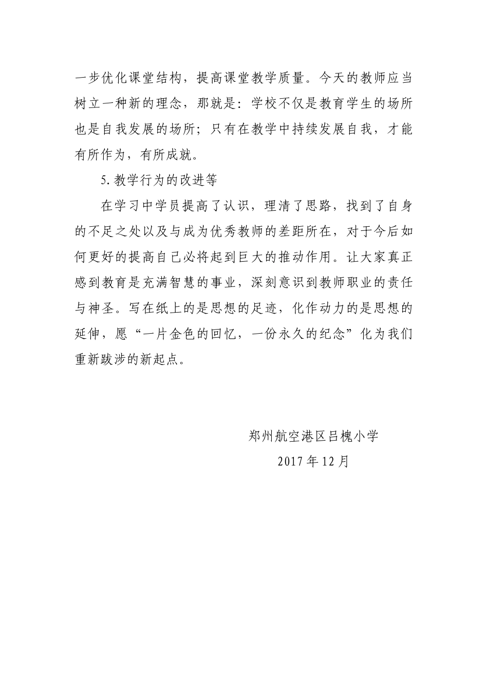 2015年教师信息技术应用能力提升培训总结_第3页