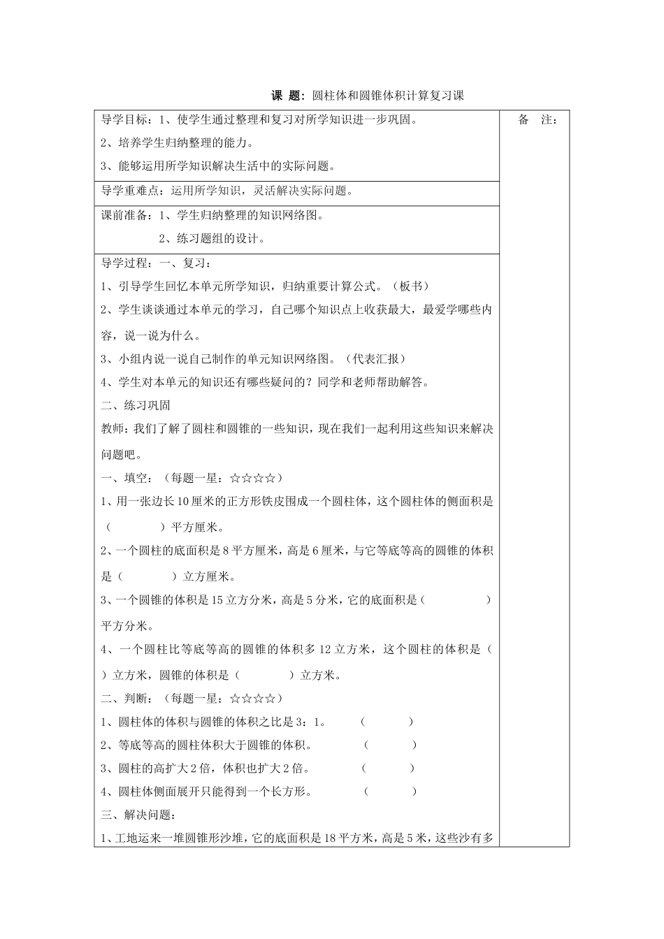 圆柱圆锥体积计算复习课_第1页