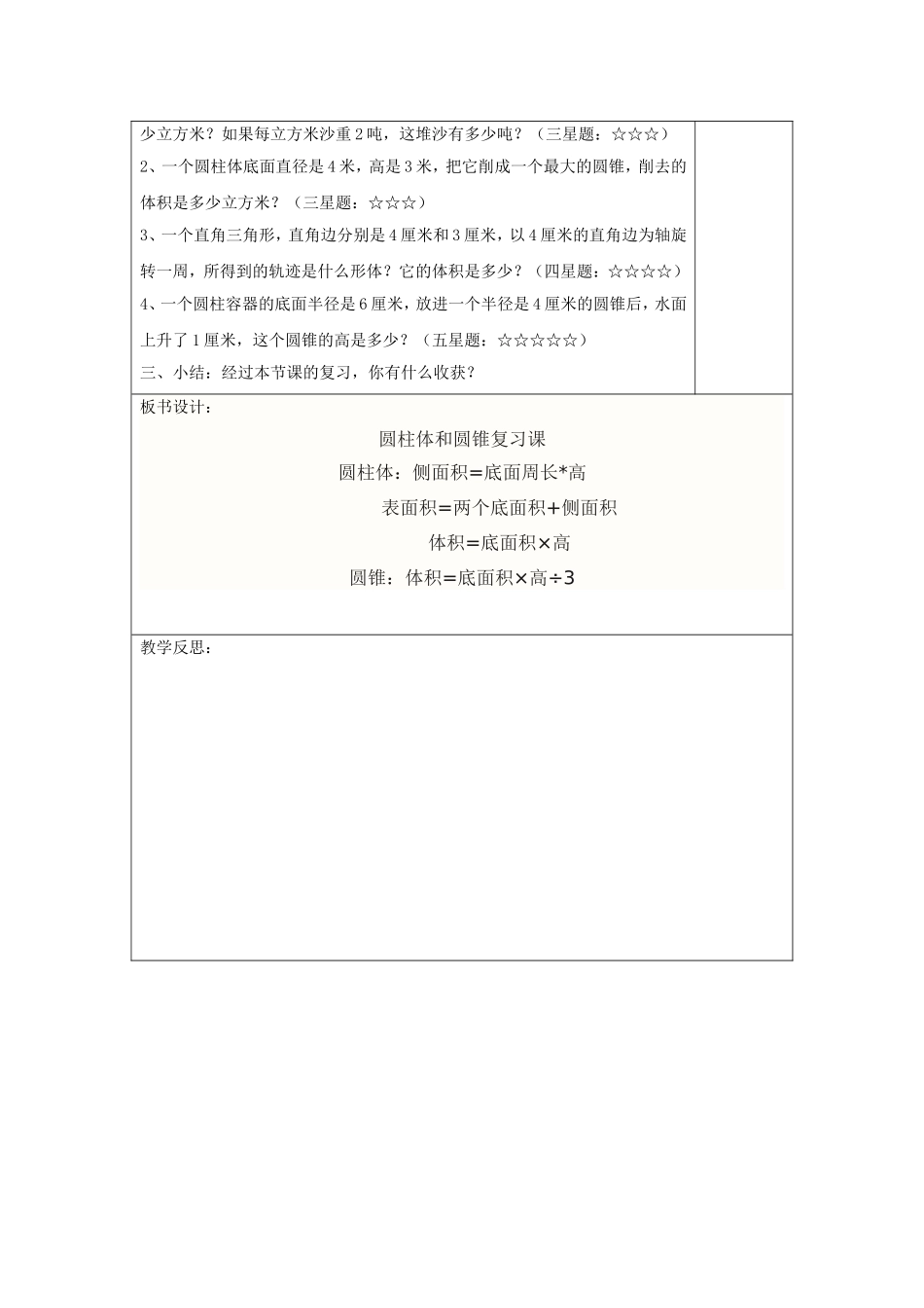 圆柱圆锥体积计算复习课_第2页