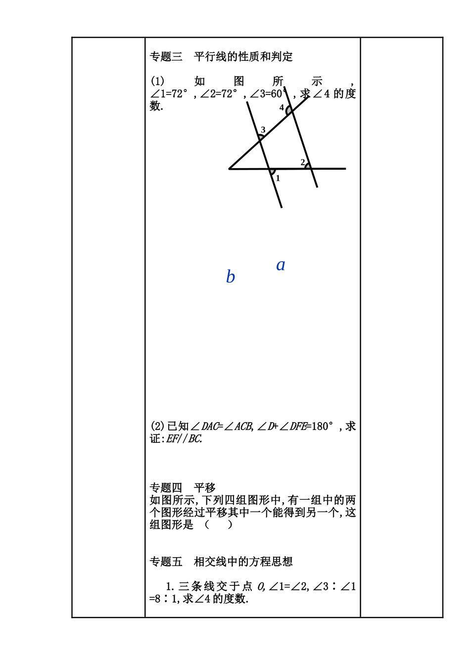 相交线与平行线-(4)_第2页