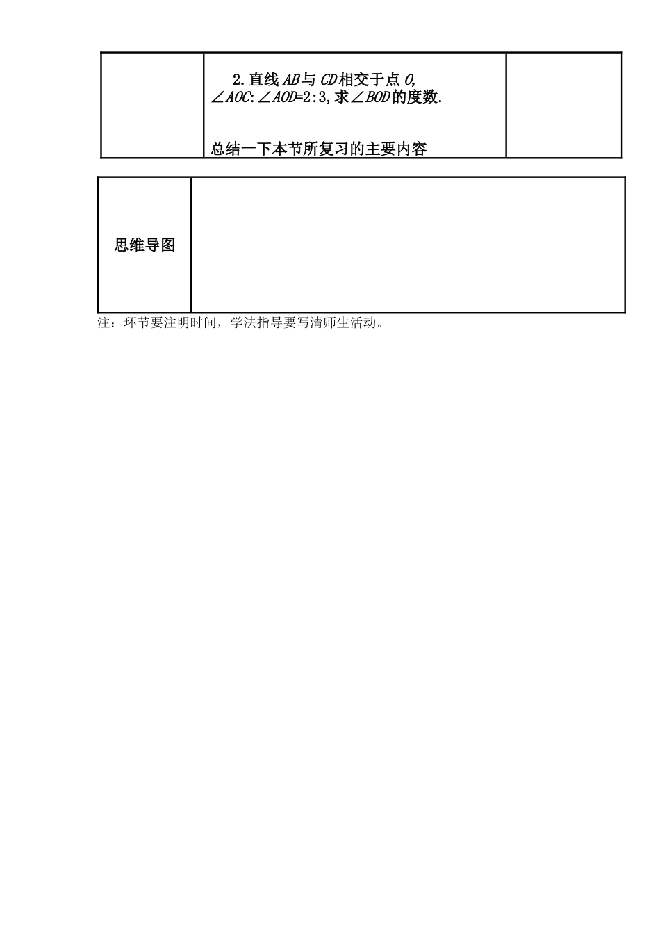 相交线与平行线-(4)_第3页