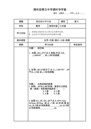 相交线与平行线-(4)