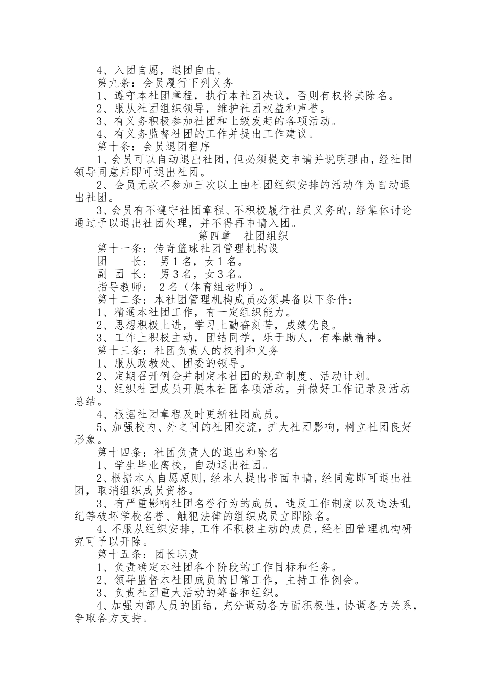 传奇篮球社团章程_第2页
