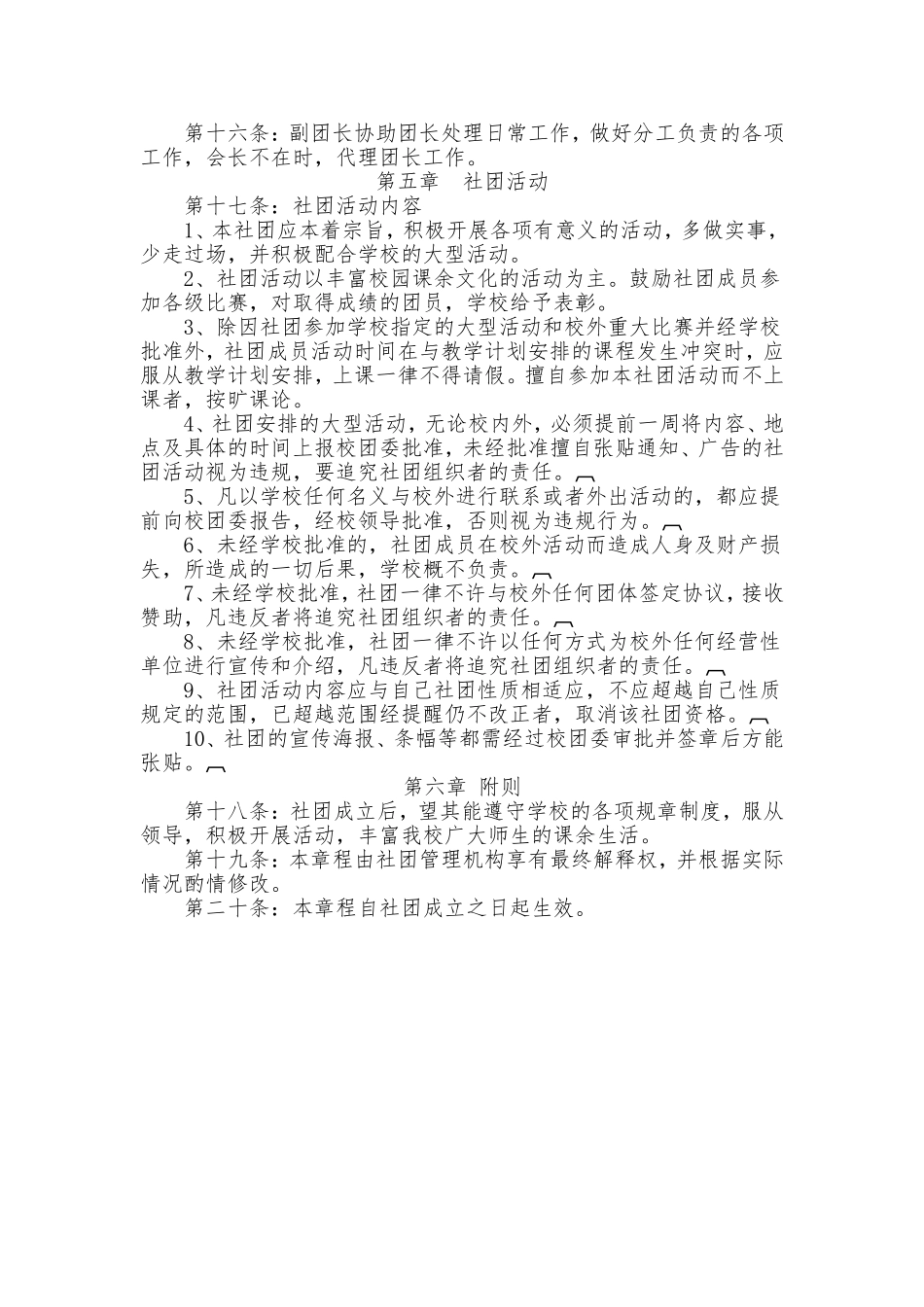 传奇篮球社团章程_第3页