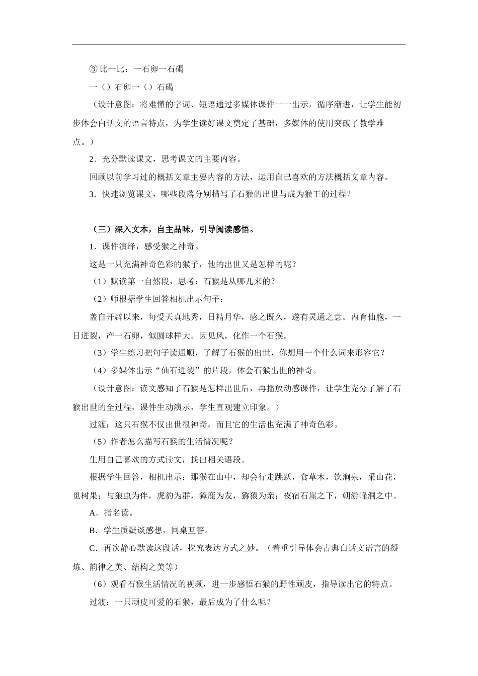 猴王出世-教案1_第3页