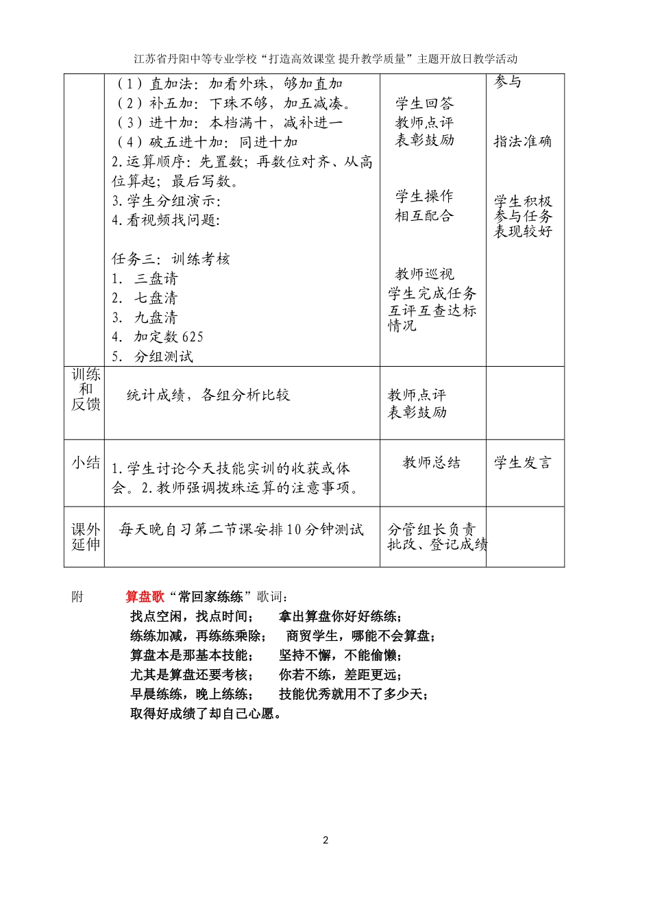 镇江开放日教学设计-加法综合实训(杨先华)_第2页