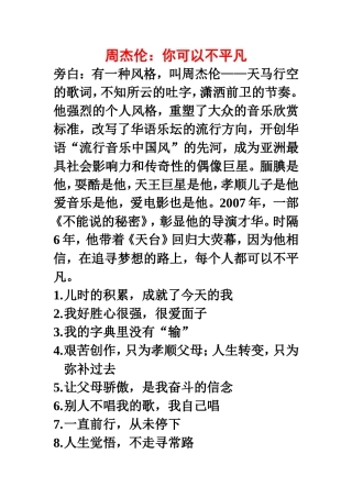 周杰伦：你可以不平凡