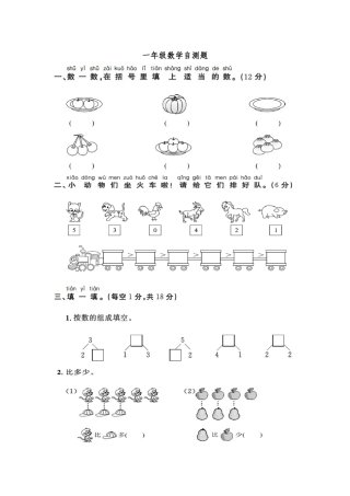 一年级数学假期作业