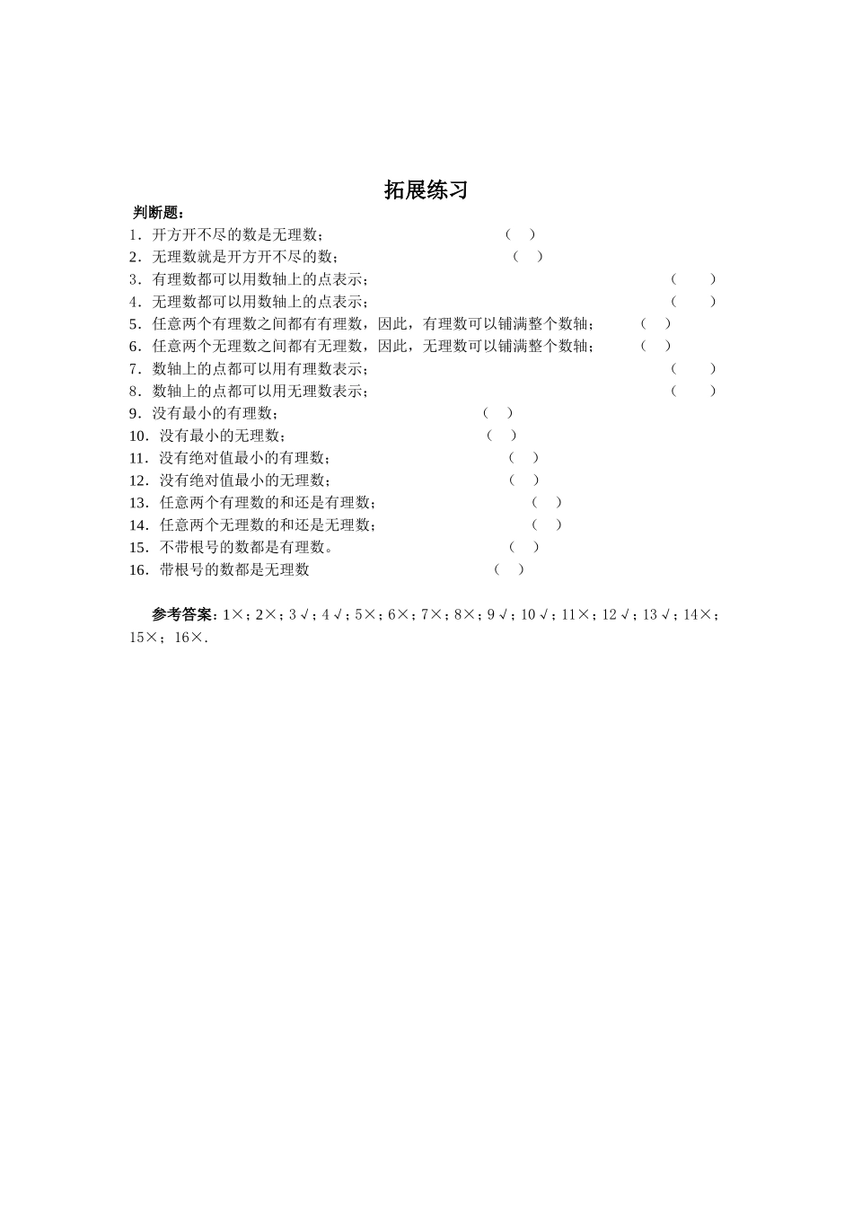 拓展练习-(3)_第1页
