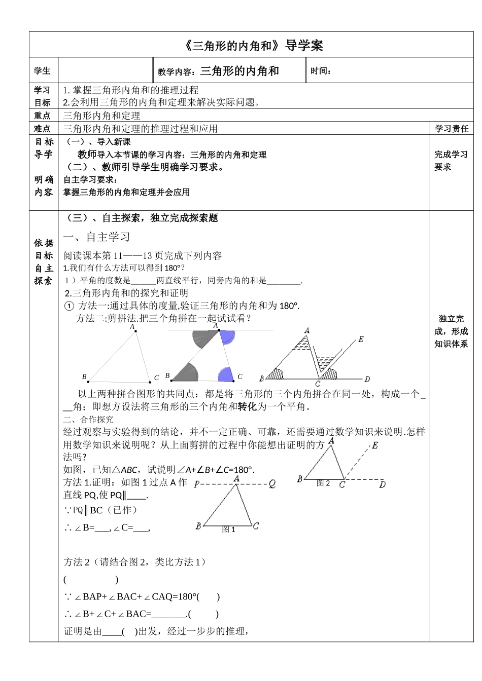 三角形的内角-(4)_第1页