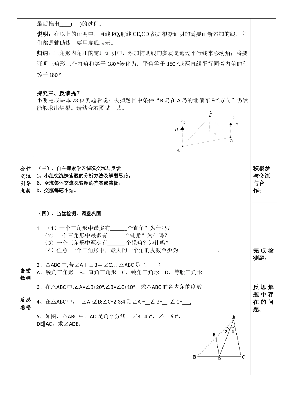 三角形的内角-(4)_第2页