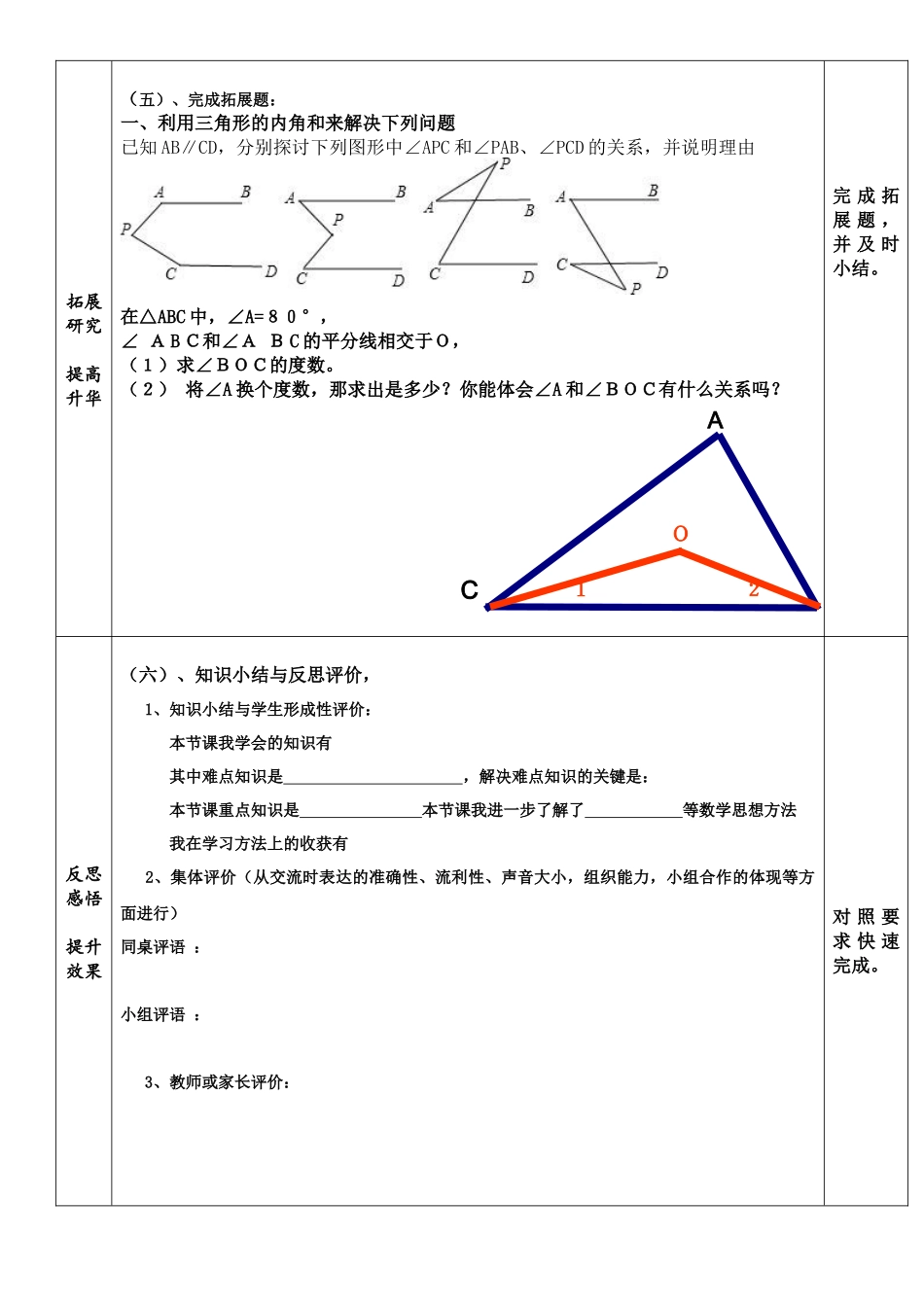 三角形的内角-(4)_第3页
