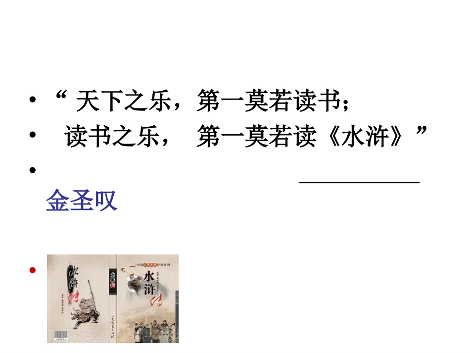 90后解读水浒_第2页