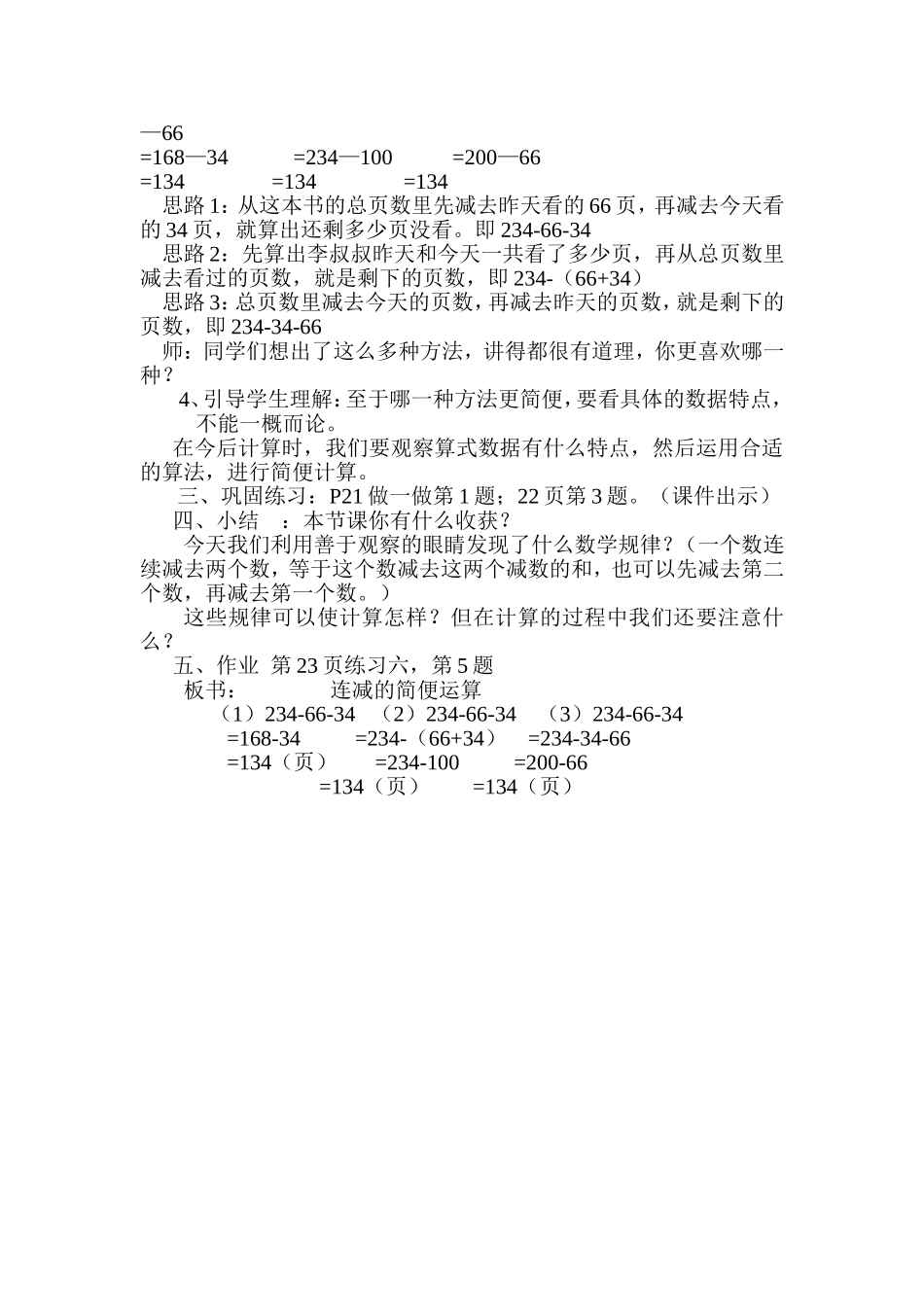 人教2011版小学数学四年级减法的性质_第2页