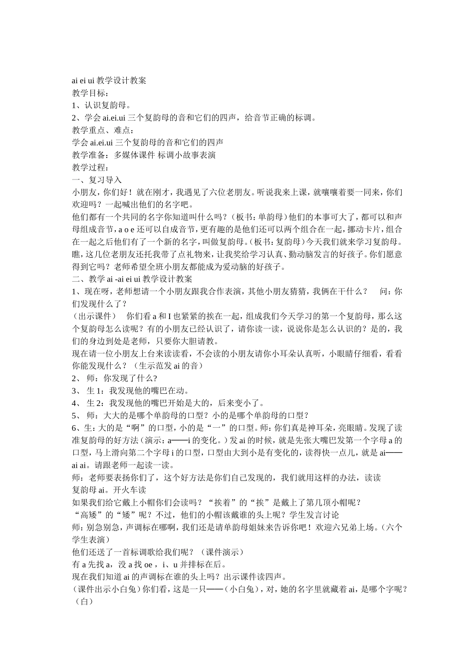 ai-ei-ui教学设计教案_第1页