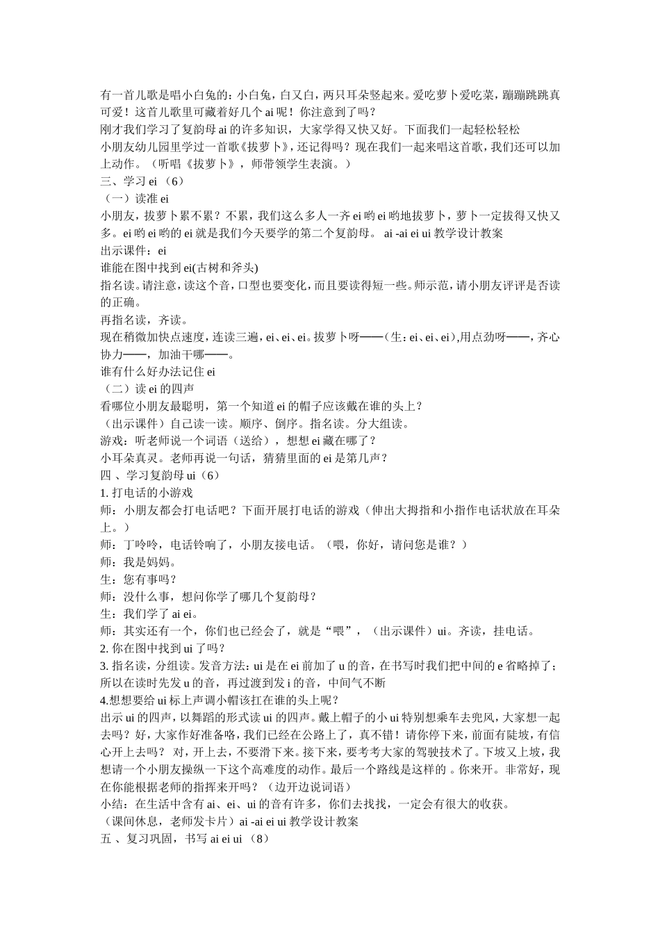 ai-ei-ui教学设计教案_第2页