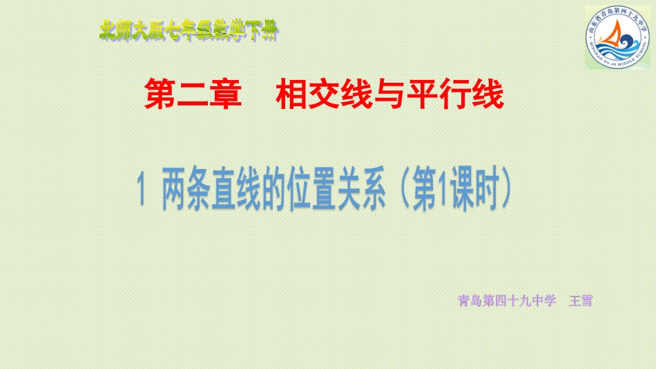 两条直线的位置关系1_第1页
