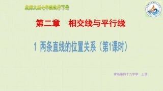两条直线的位置关系1