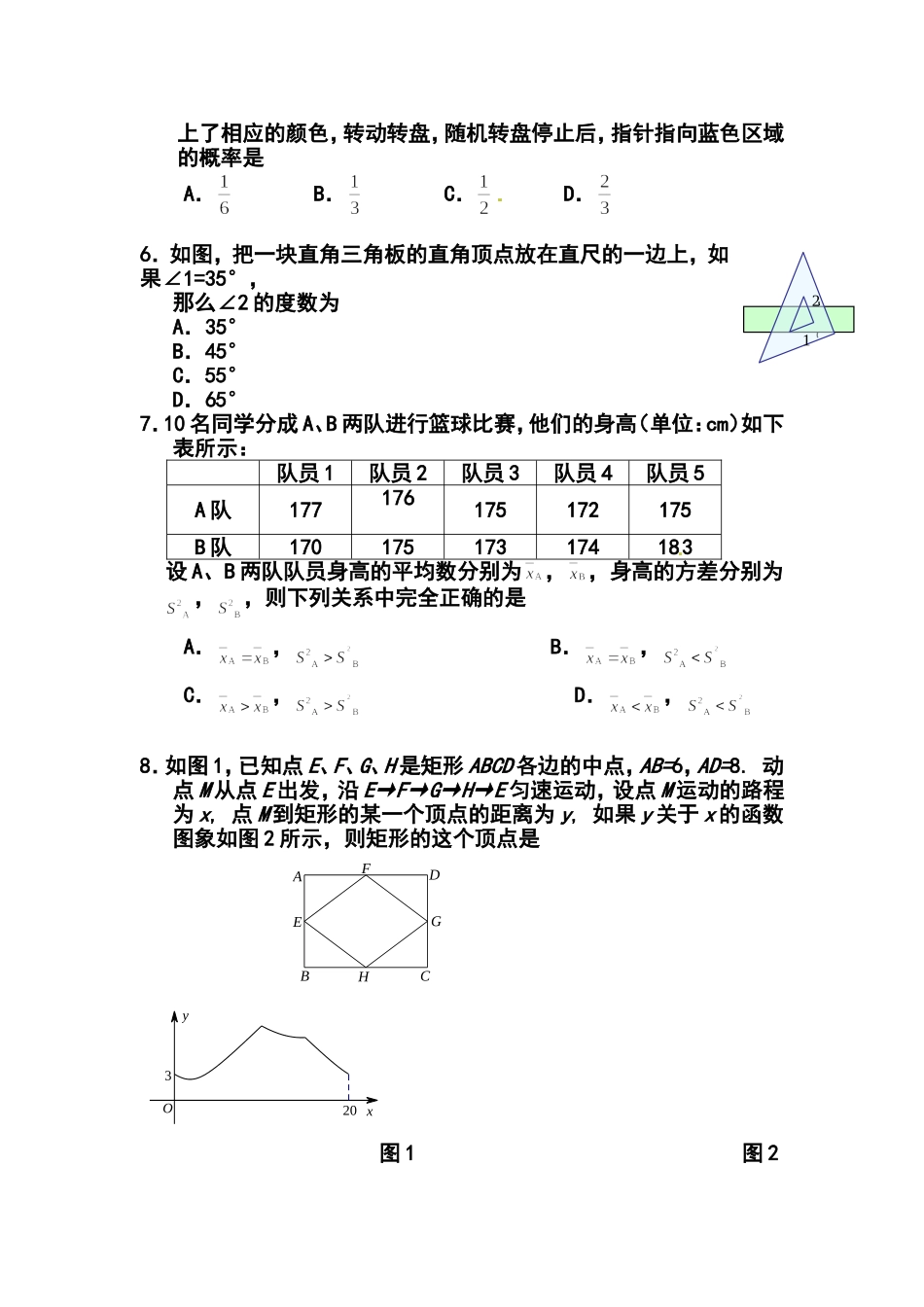 2014年北京市昌平区中考二模数学试题及答案_第2页