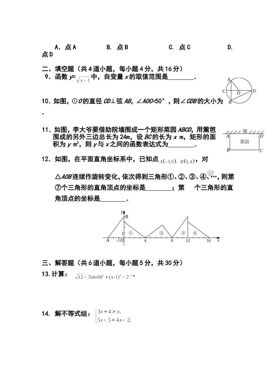 2014年北京市昌平区中考二模数学试题及答案_第3页