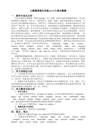 九年级Unit13单元教案